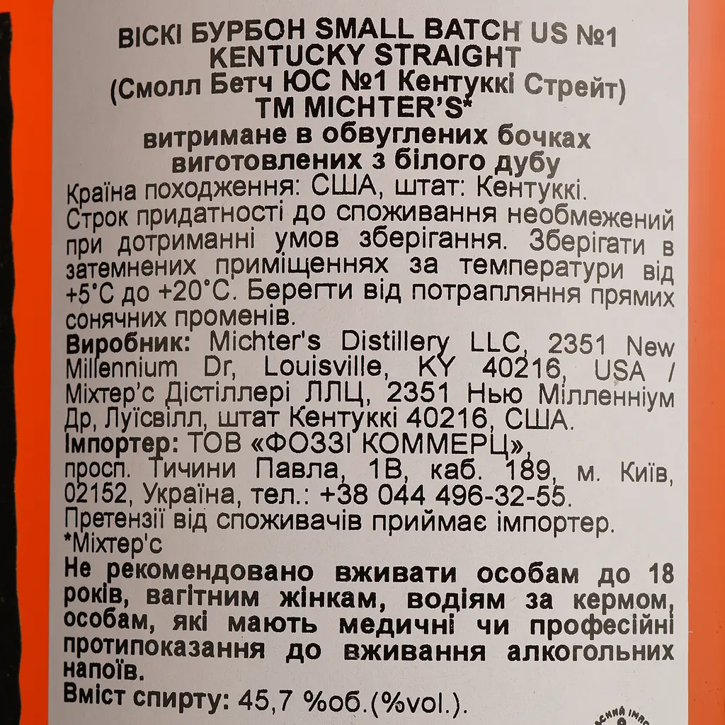 Виски Michter's US1 Small Batch Kentucky Straight Bourbon American Whiskey 45.7% 0.7 л - фото 4