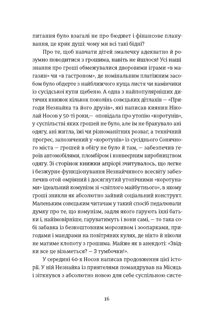 Твоє, моє, нічиє та інше - фото 4