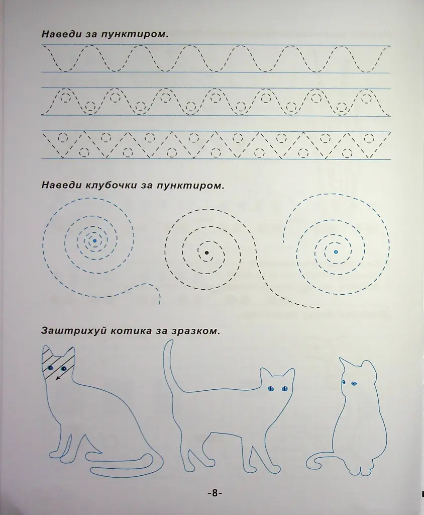 Я йду до школи. Підготовка руки до письма - фото 9