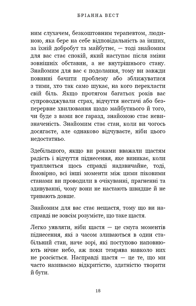 Життя, яке на вас чекає - фото 12