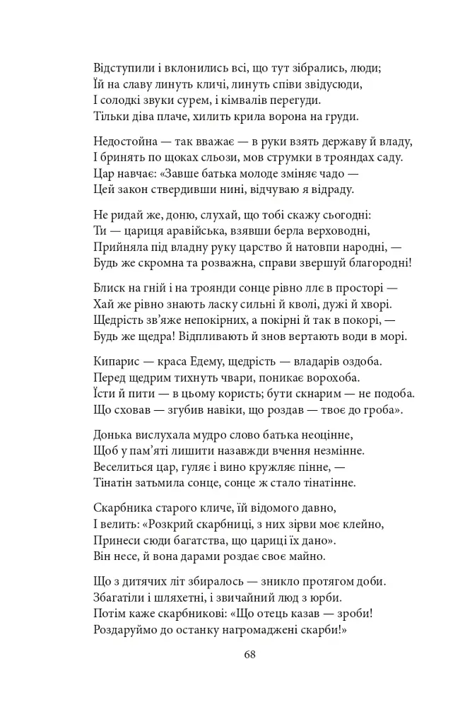 Витязь в тигровій шкурі - фото 5