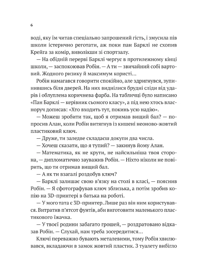 Хакерство, пограбування та вогненні стріли. Робін Гуд - Роберт Мухамор - фото 4