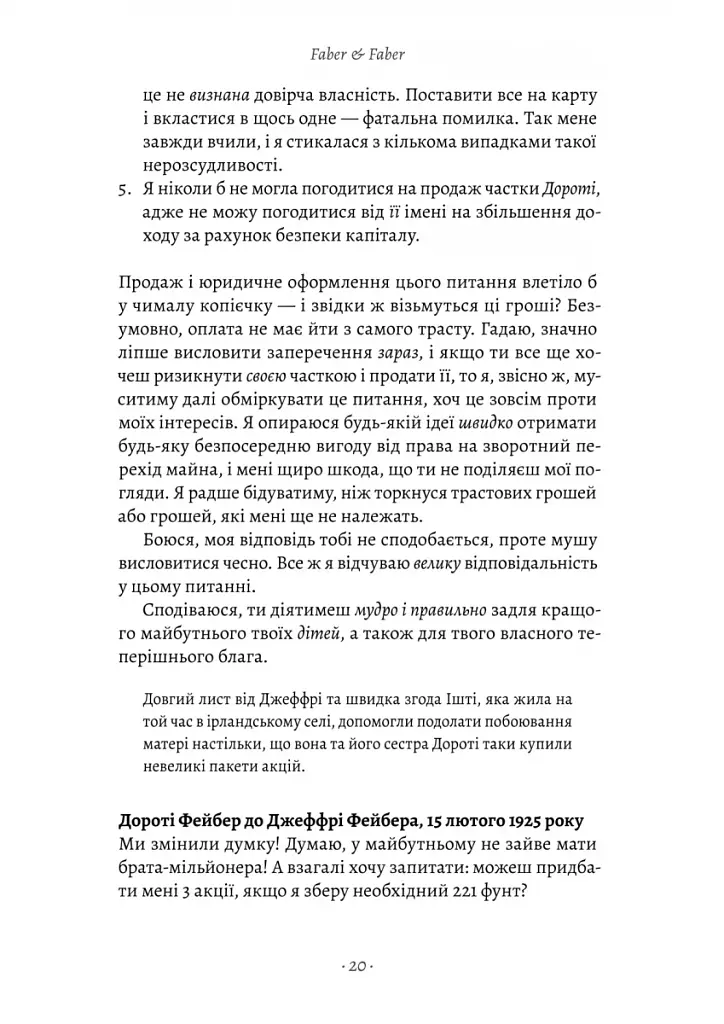 Faber & Faber: Нерозказана історія - фото 15