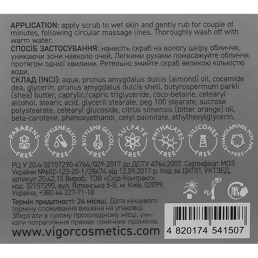 Скраб для лица Vigor CN Апельсин и Миндаль 50 мл - фото 4