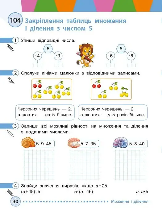 Математика навчальний посібник для 2 класу ЗЗСО (у 3-х частинах). Частина 3 - фото 4