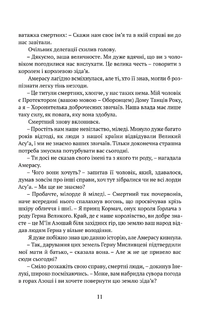 Брати вітру - фото 6