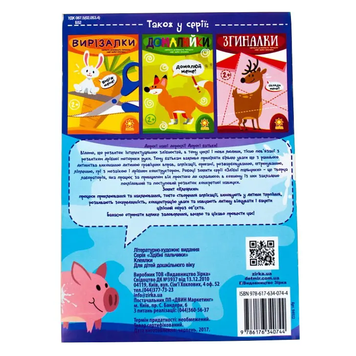 Навчальна книга Майстерні пальчики. Клеялки 94922 - фото 5