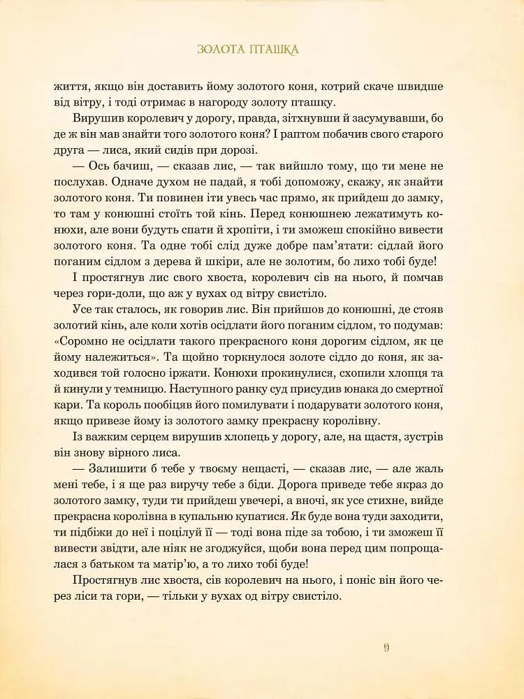Казки для дітей та всієї родини - Брати Грімм (978-966-10-4546-9) - фото 10