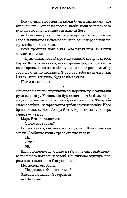 Зелений струмок. Пісня ворона. Книга 2 - фото 13