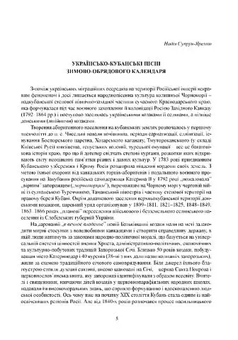 Колядки і щедрівки українців Кубані - фото 2
