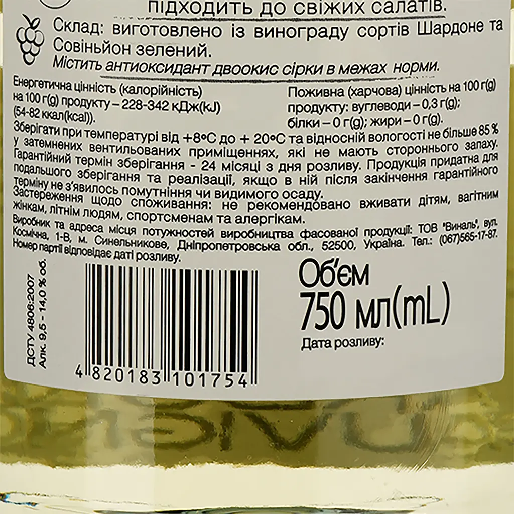 Вино Villa UA Шардоне-Совіньйон біле сухе 0.75 л - фото 3
