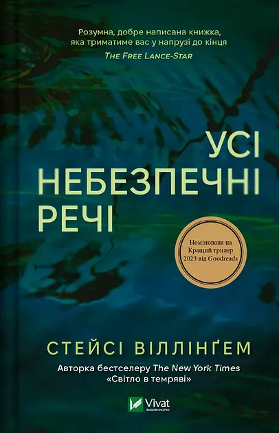 Усі небезпечні речі - фото 2