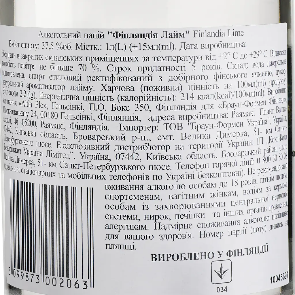 Уцінка. Горілка Finlandia Lime 37.5 % 1 л - фото 3
