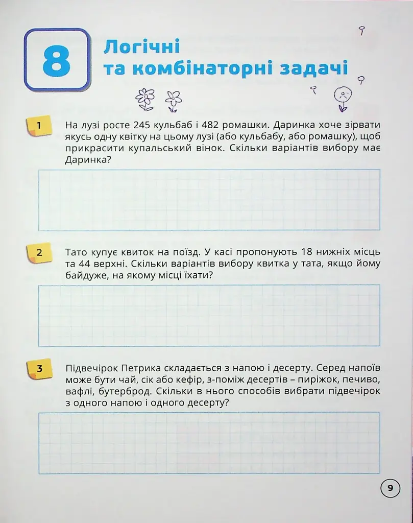 Математика 5 клас. Робочий зошит. Частина 2 - фото 11