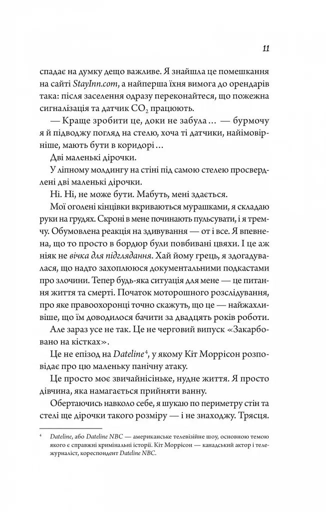 Моя вбивча відпустка - фото 9