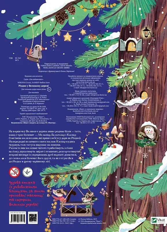 Різдво у Великому дереві - Сильві Місслен - фото 2