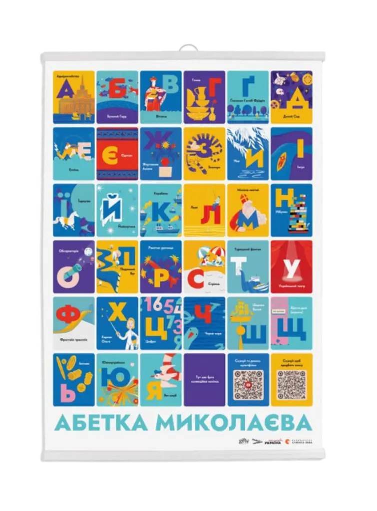 Постер з кріпленням "Миколаїв"