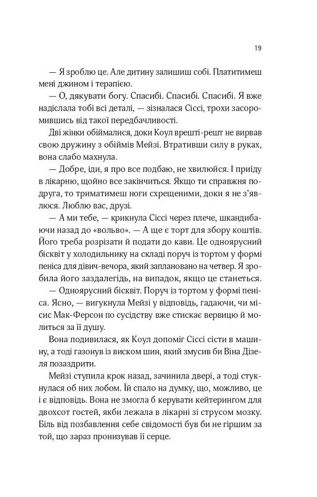 Один світанок влітку - фото 15