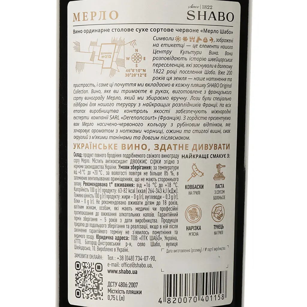 Вино Шабо Classic Мерло червоне сухе 0.75 л - фото 4