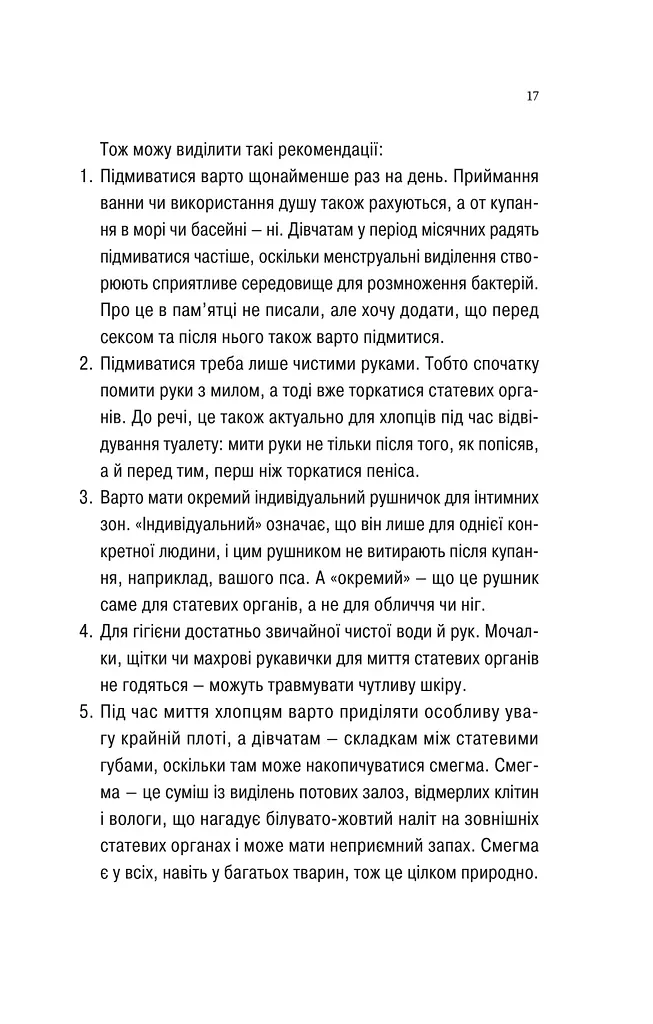 Про секс та інші запитання, які цікавлять підлітків. З життя одного фікуса - фото 15