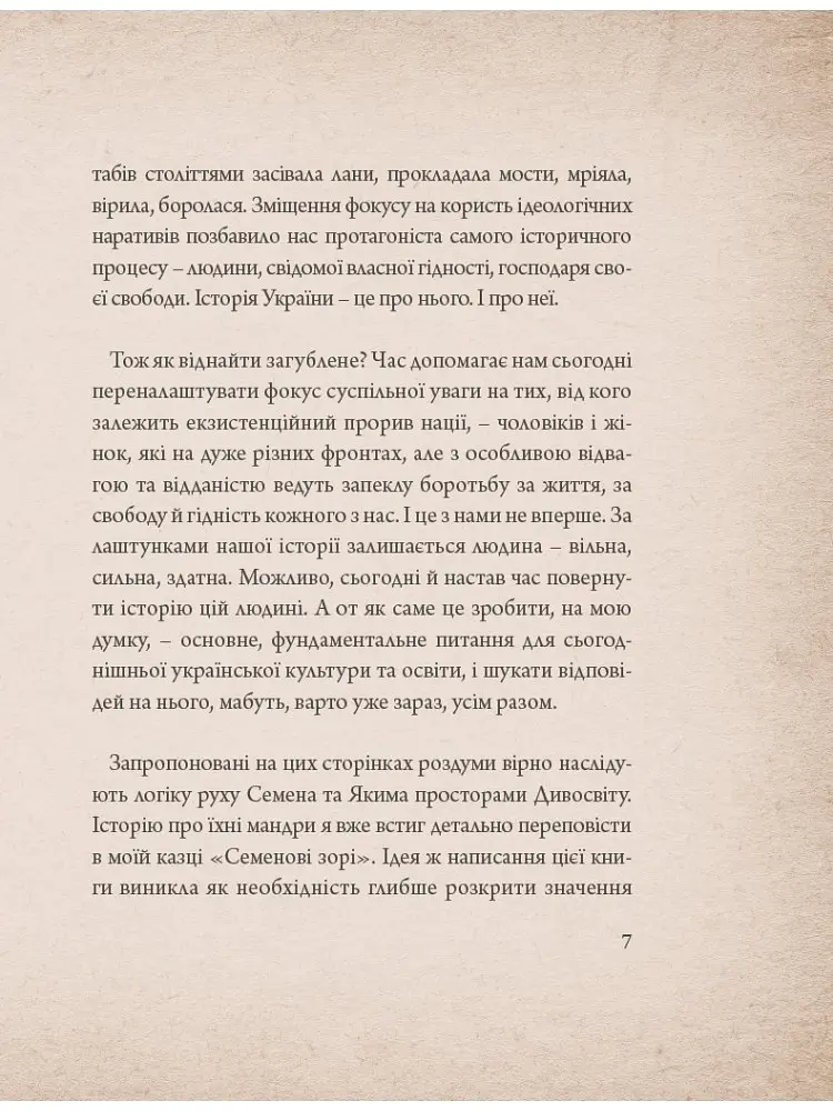 Мапа - Андрій Зелінський - фото 3