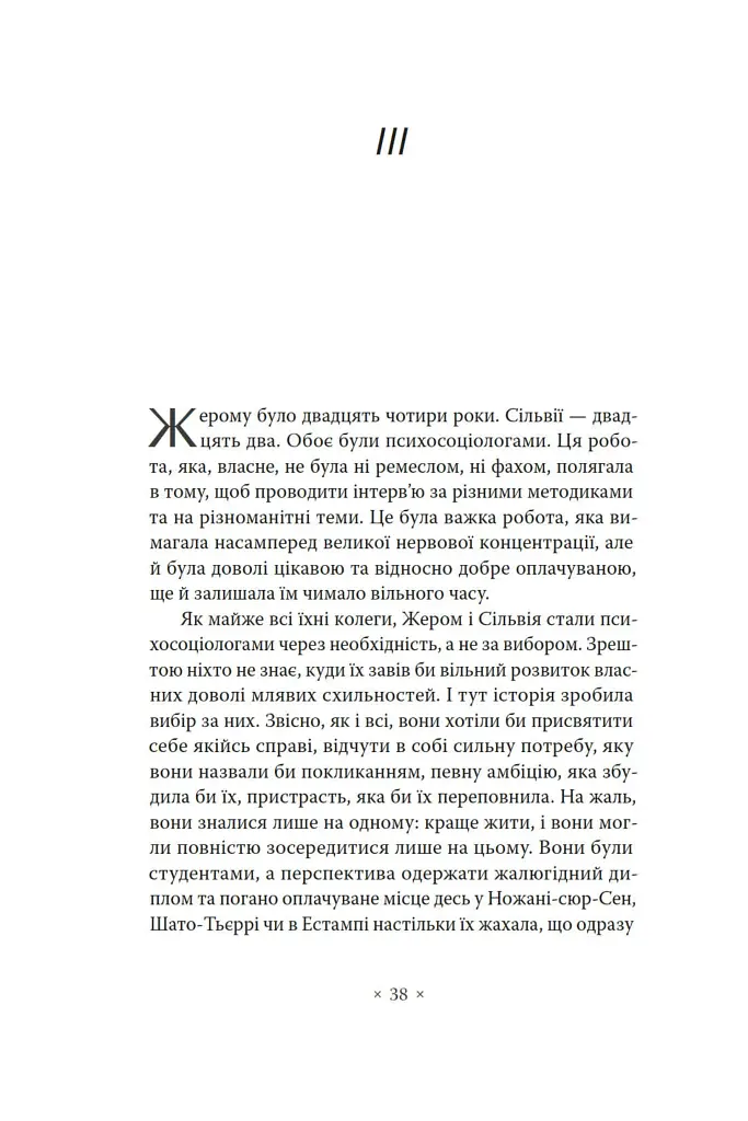 Речі. Людина, що спить - фото 19