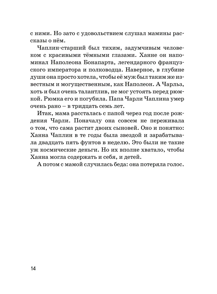 Чарлі Чаплін - фото 17