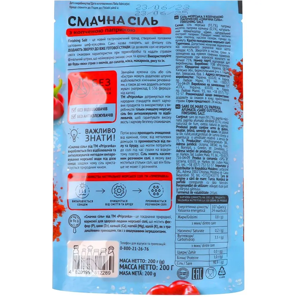 Соль Pripravka Finishing Salt Вкусная с копченой паприкой 200 г - фото 2