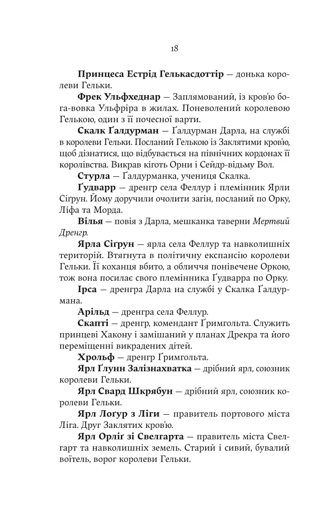 Лють Богів - фото 9