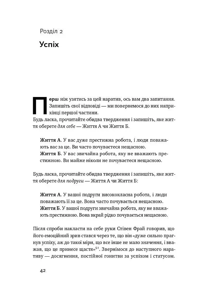 Довго і щасливо. Відкиньте ілюзії про ідеальне життя - Пол Долан - фото 9