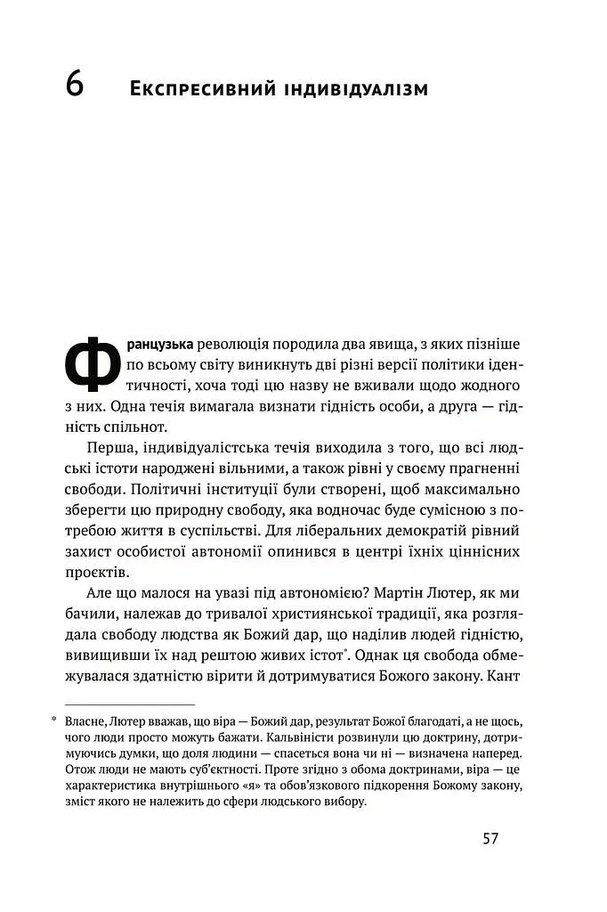 Ідентичність. Потреба в гідності й політика скривдженості. Френсіс Фукуяма - Френсіс Фукуяма - фото 18