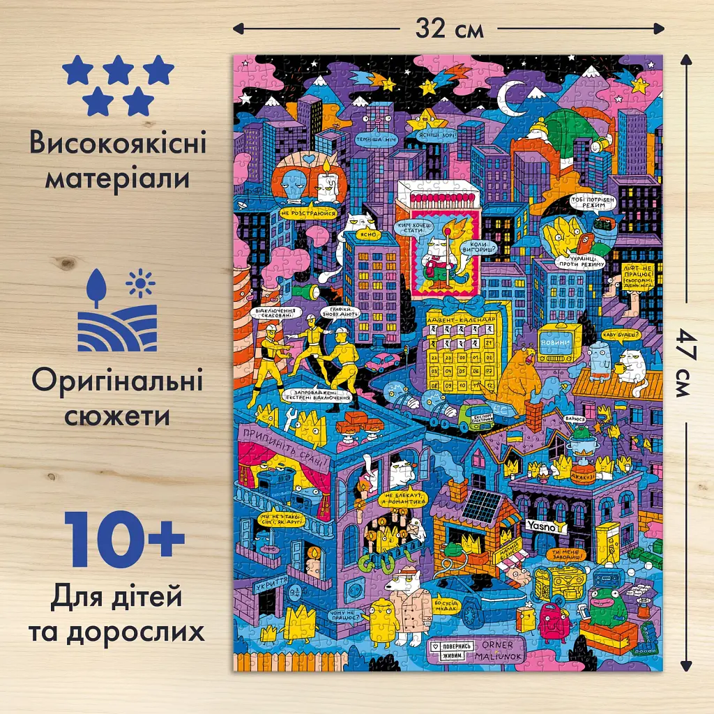 Пазл благодійний ORNER х Yasno «Як українці під час відключень єдналися» 500 елементів - фото 5