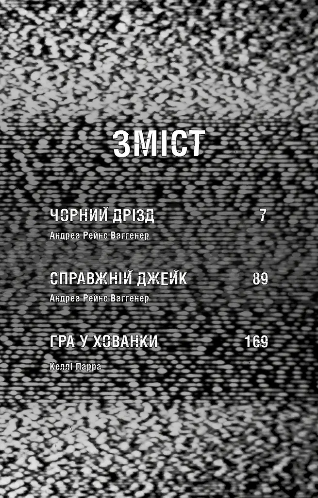 Книга BookChef П'ять ночей з Фредді Жахастики Фазбера Том 6: Чорний дрізд Five Nights at Freddy's українською BC FNAF SF 6 - фото 5