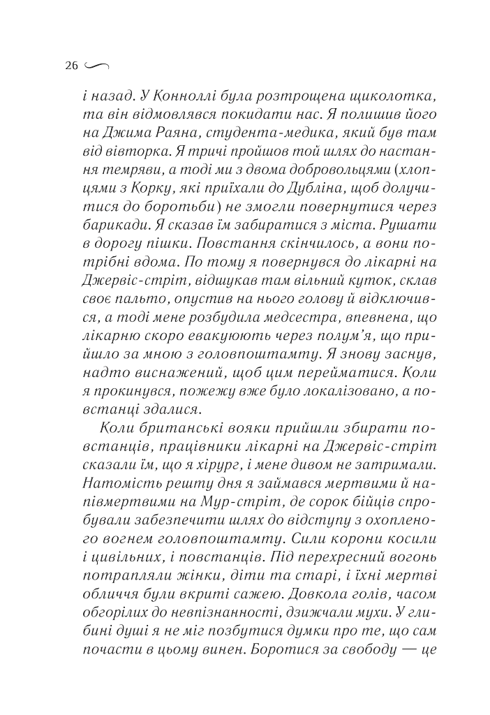 Що знає вітер - фото 20