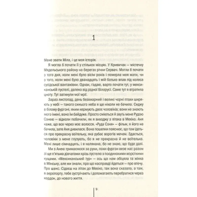 Книга Смертниці. Книга 5 - Тесс Ґеррітсен КСД (9786171512917) - фото 5