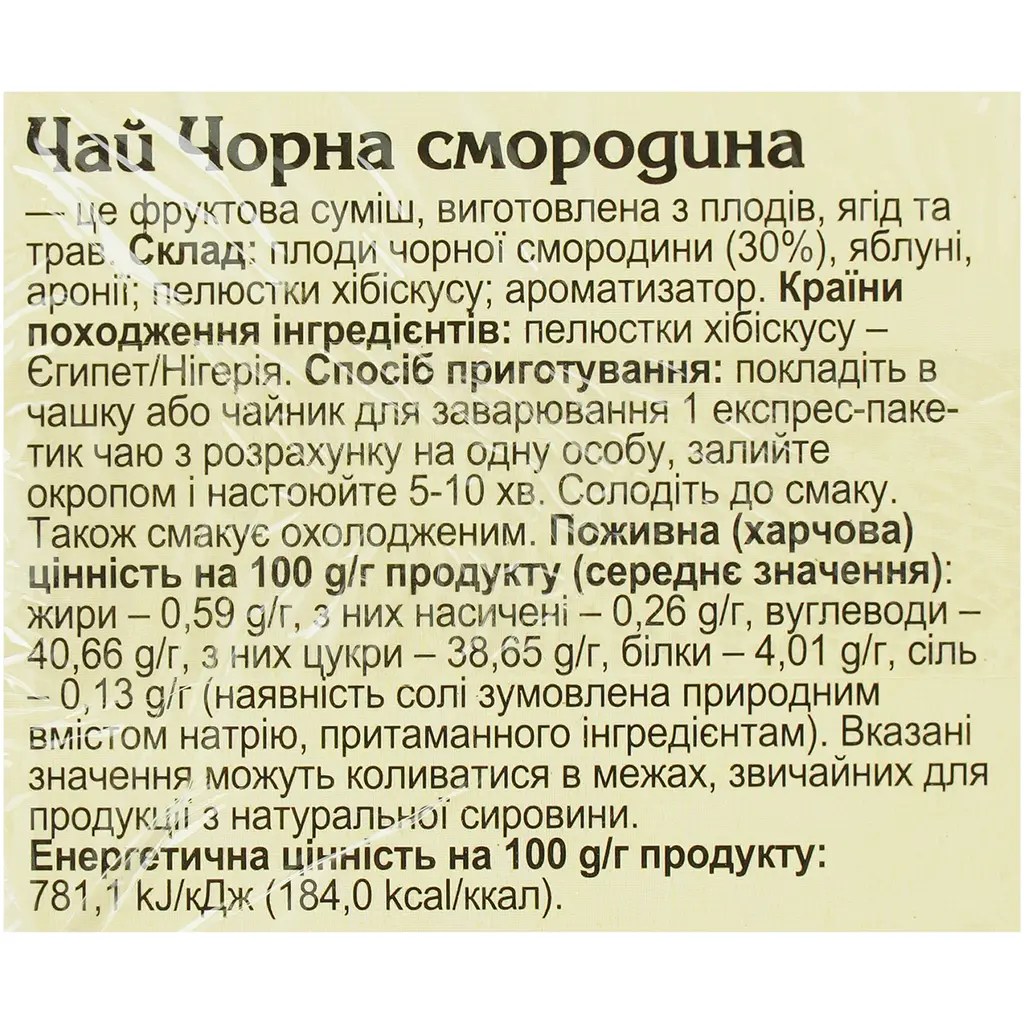 Чай Карпатський Чай Чорна смородина 40 г (20 шт. x 2 г) - фото 5