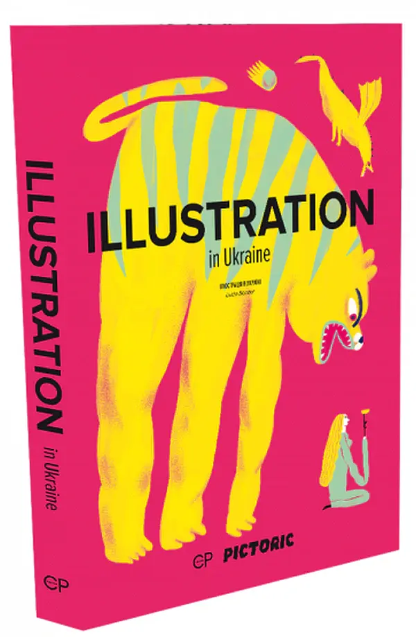 Illustration in Ukraine. Іллюстрація в Україні - Люсія Бондар - фото 2