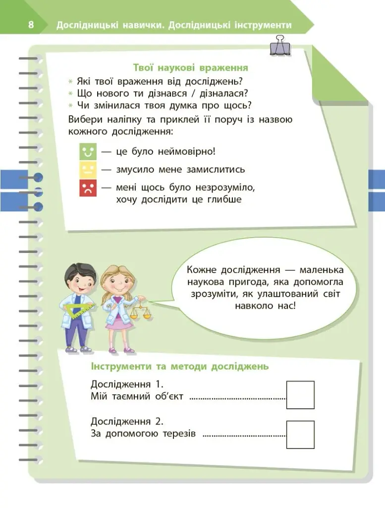 STEM-Старт. Дослідження. Хімічна наука. 2 клас. Робочий зошит - фото 9