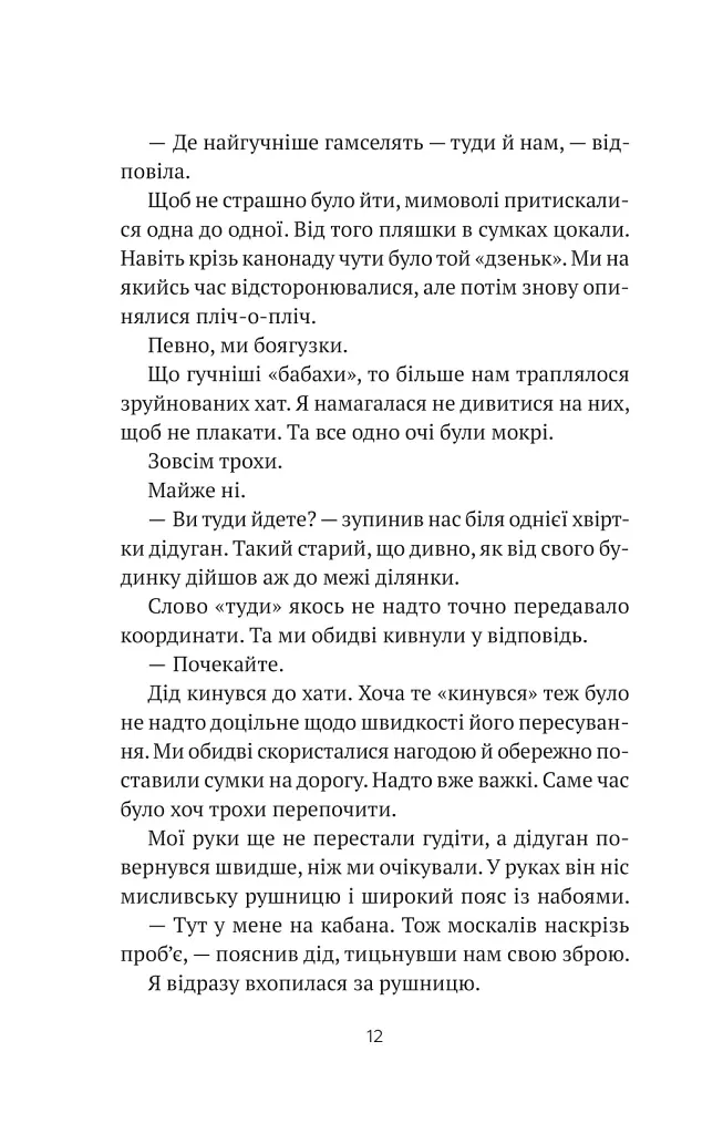 Бабах на всю голову - Віталій Запека - фото 6
