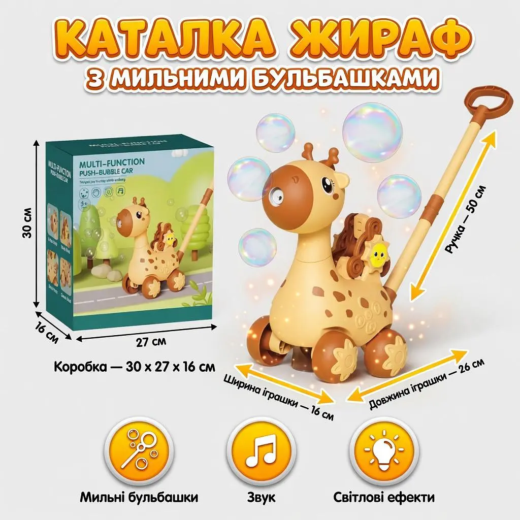 Іграшка каталка дитяча Жираф для мильних бульбашок з підсвічуванням з розчином в комплекті 2шт,  - фото 6