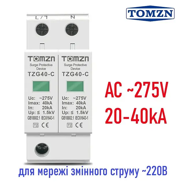 Пристрій захисту від імпульсних перенапруг AC TOMZN TZG40-C 2P 20–40kA 275V обмежувач перенапруги 2х полюсний (19638) - фото 2