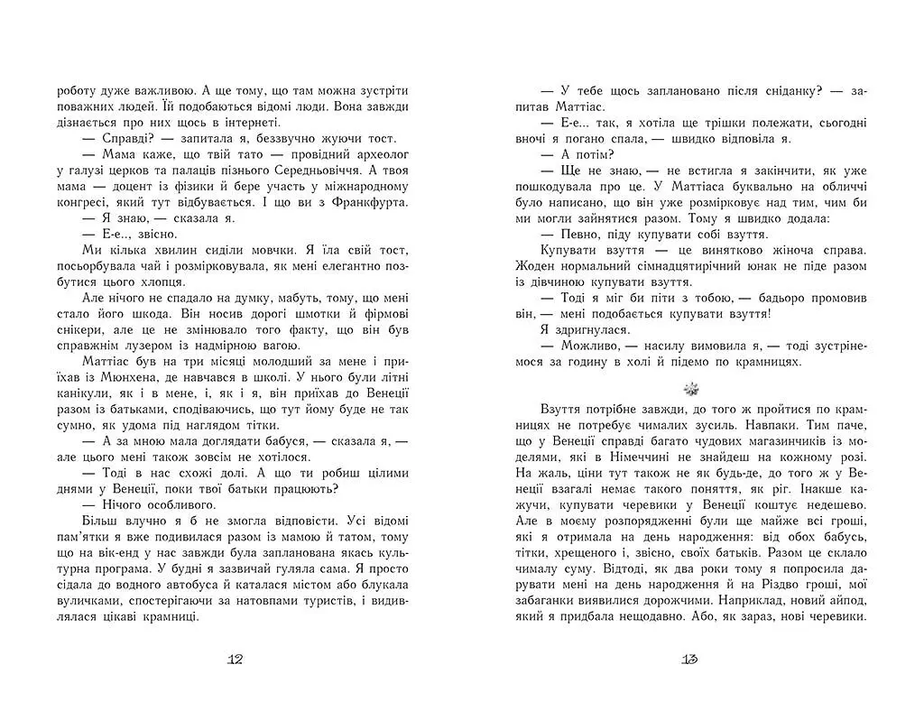 Час магії. Магічна гондола Книга 1 - Єва Фьоллер (Ч1068001У) - фото 6