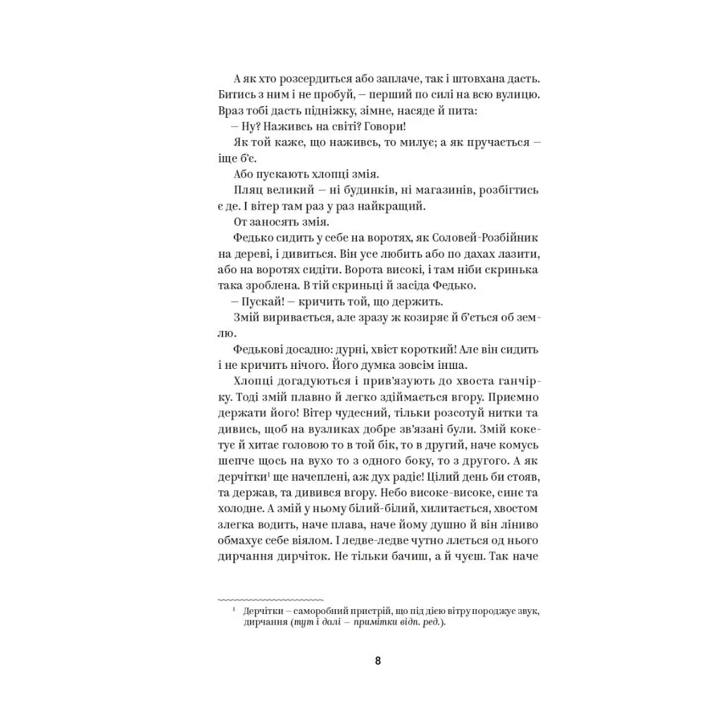 Книга Володимир Винниченко. Вибрані твори Yakaboo Publishing (9786178222109) - фото 6