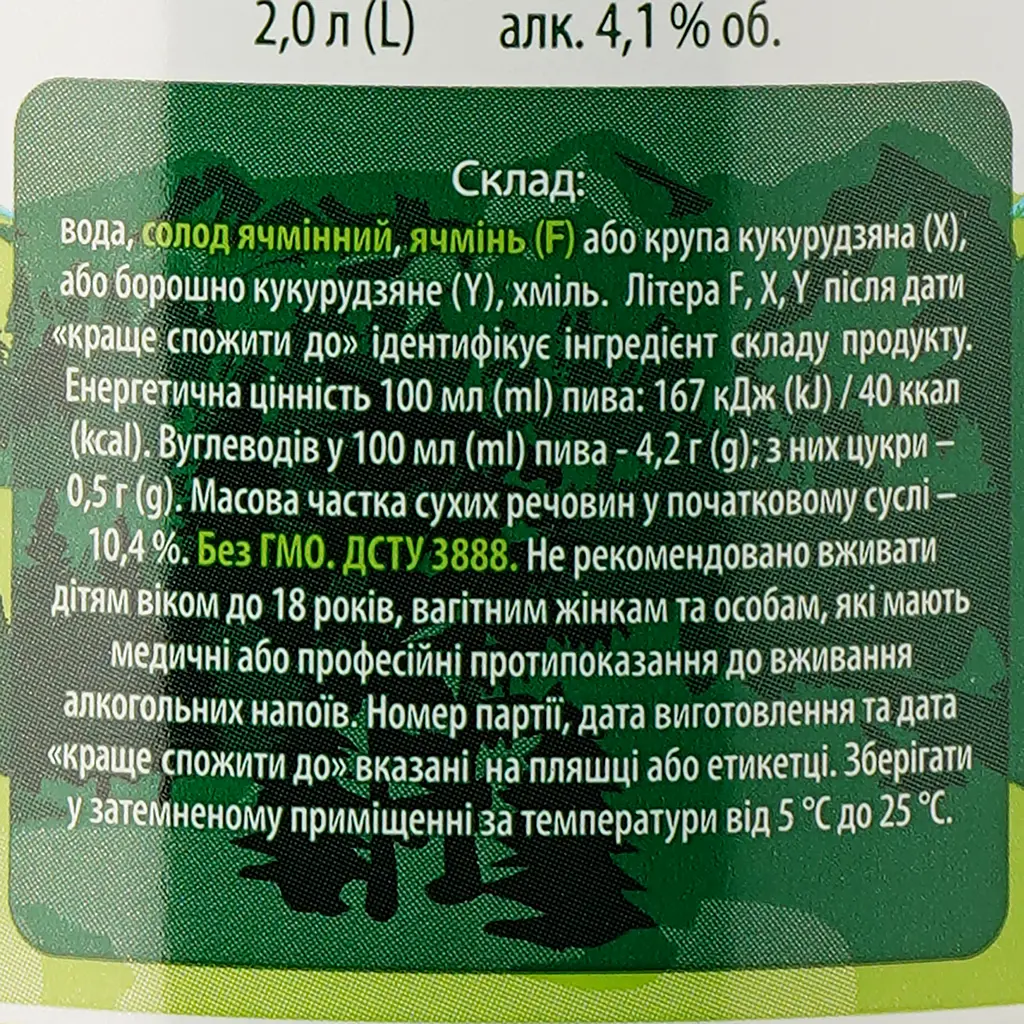 Пиво Первая частная пивоварня Закарпатское Оригинальное светлое 4.1% 2 л  - фото 3