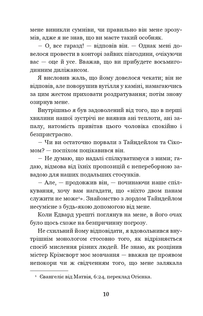 Учитель - Шарлотта Бронте - фото 9