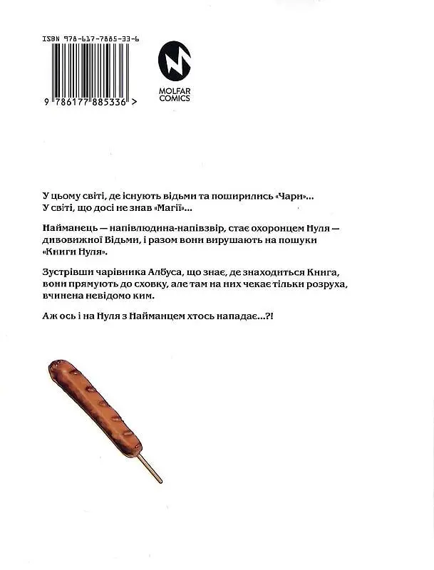 Книга магії з Нуля. Книга 2 - Такаші Івасакі - фото 2