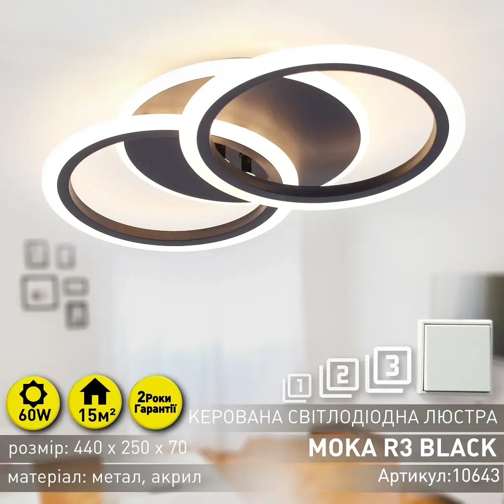 Cвітлодіодна люстра MOKA 3R 60 Вт 440x250x70 мм Чорна ESLLSE - фото 3