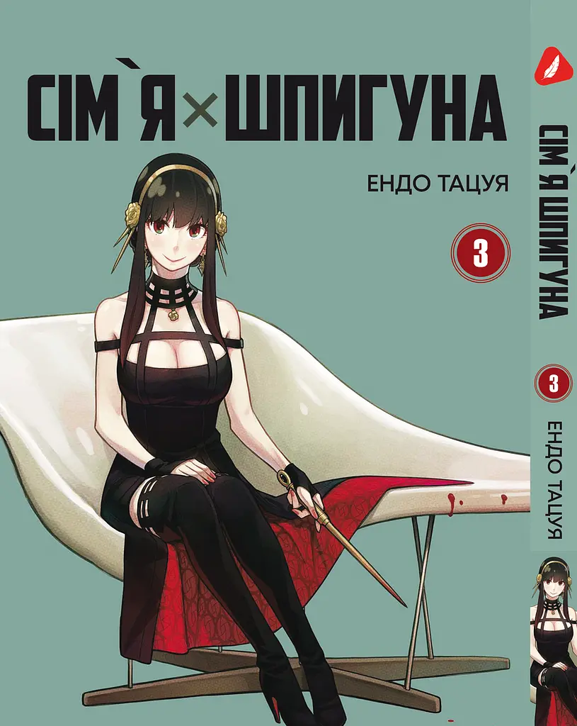Комплект Манги Yohoho Print Семья шпиона SPY x FAMILY Том с 01 по 03 на украинском языке YP SXFSET 01 - фото 3