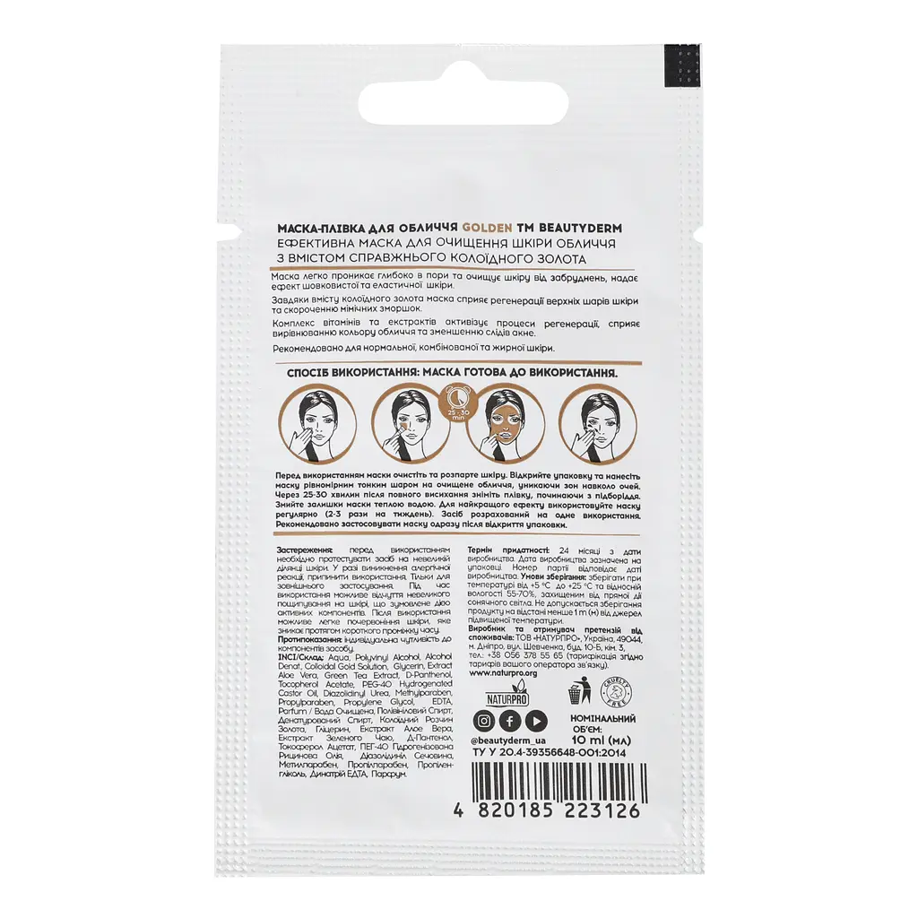 Маска-плівка для обличчя Beauty Derm Golden 10 мл - фото 3