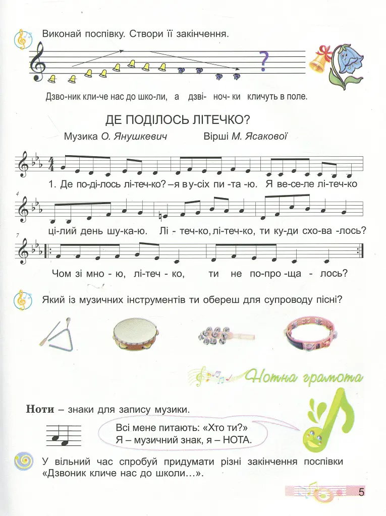 Мистецтво 2 клас - фото 3